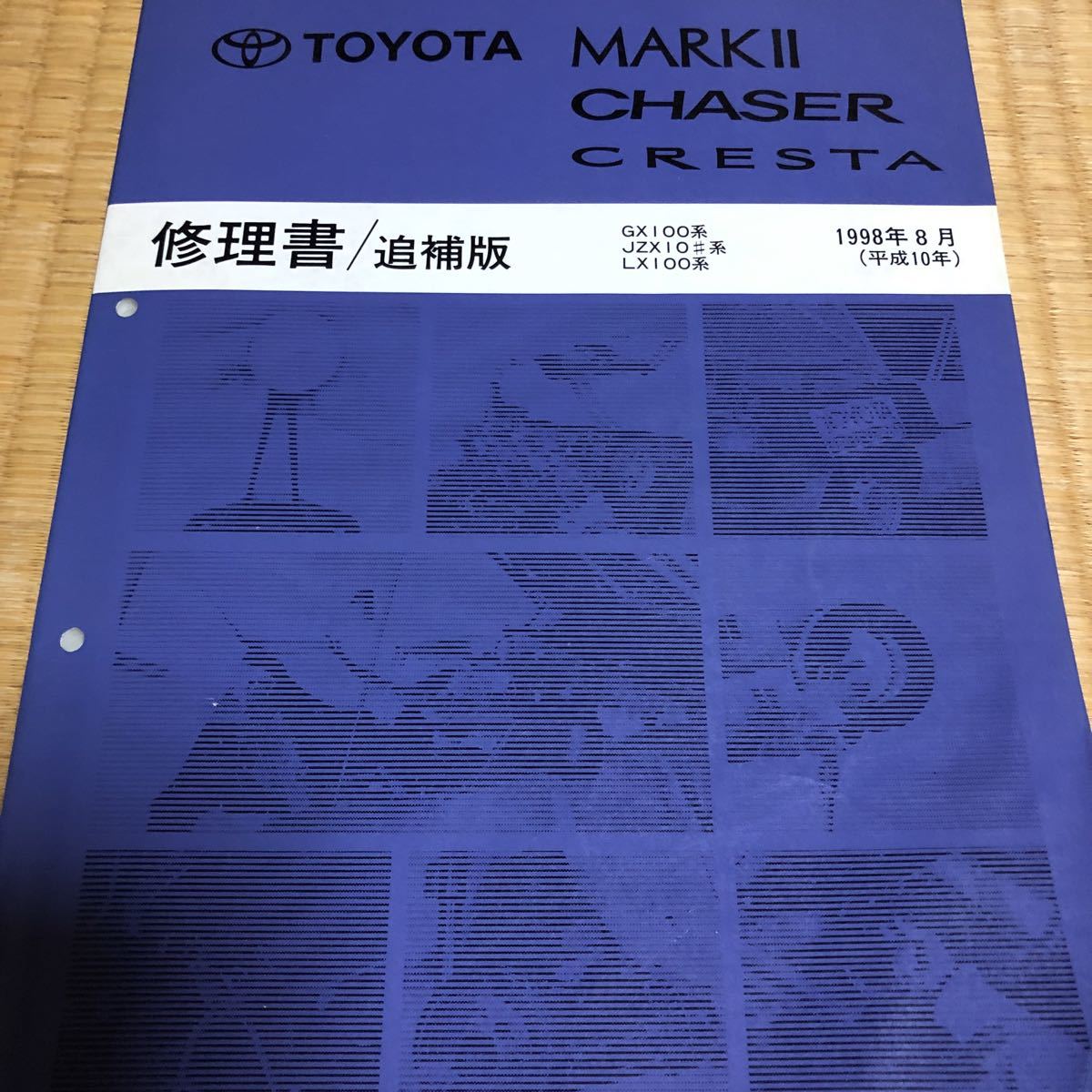 チェイサー 修理書 クレスタ トヨタ マークⅡ 配線図 JZX100系 