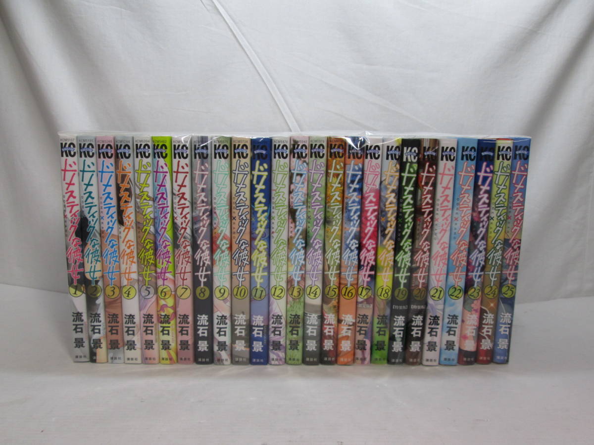 B0519-1Y/ ドメスティックな彼女 流石景 1-25巻