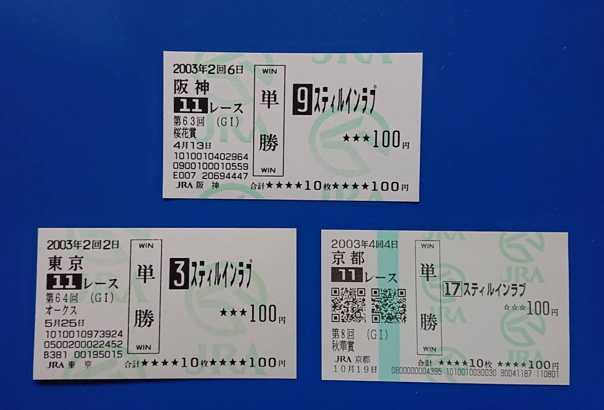 スティルインラブ | JRA公式 秋華賞（GⅠ） ⭐️スティルインラブ 