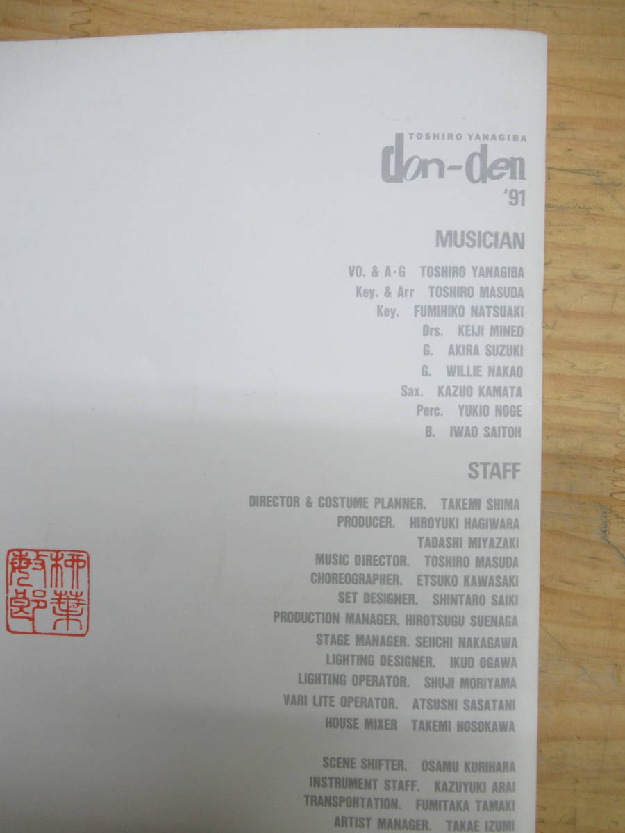 200528n12○［柳葉敏郎］ don-den 