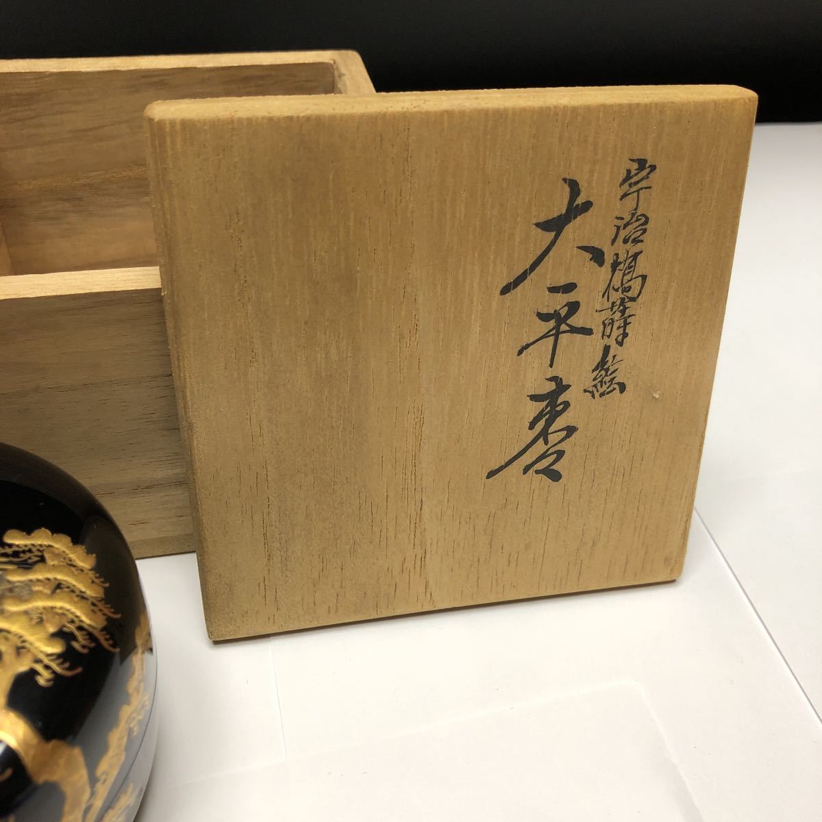 W388 棗 『竹林蒔絵』『平棗』『塗師 多田桂寛 作』 共箱 茶道具