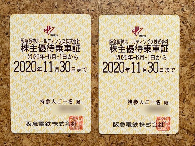 阪急•阪神 25回 阪急阪神ホールディングス 阪急阪神 株主優待 Yahoo