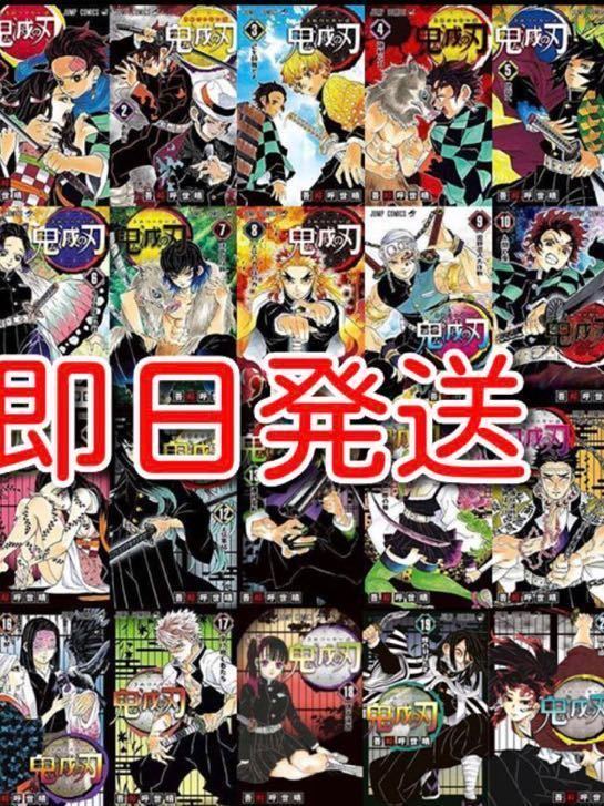 販促アイテム ☆送料無料☆ 鬼滅の刃 鬼滅ノ刃 きめつのやいば 全巻