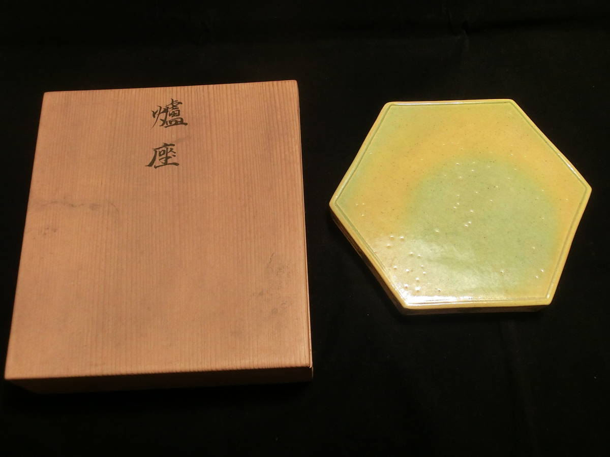 煎茶道具 雲林院寶山 昌平寶山 鉄絵六角火入 在銘 風炉 茶道具 昌平