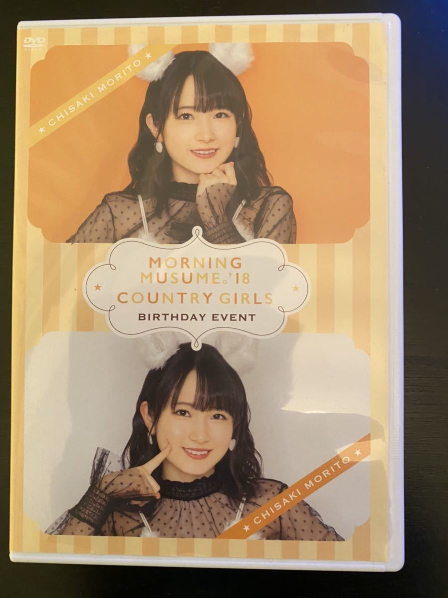 森戸知沙希 バースデーイベントDVD コンプセット カントリー・ガールズ ハロプロ モーニング娘。 '18 カントリー・ガールズ 森戸知沙希