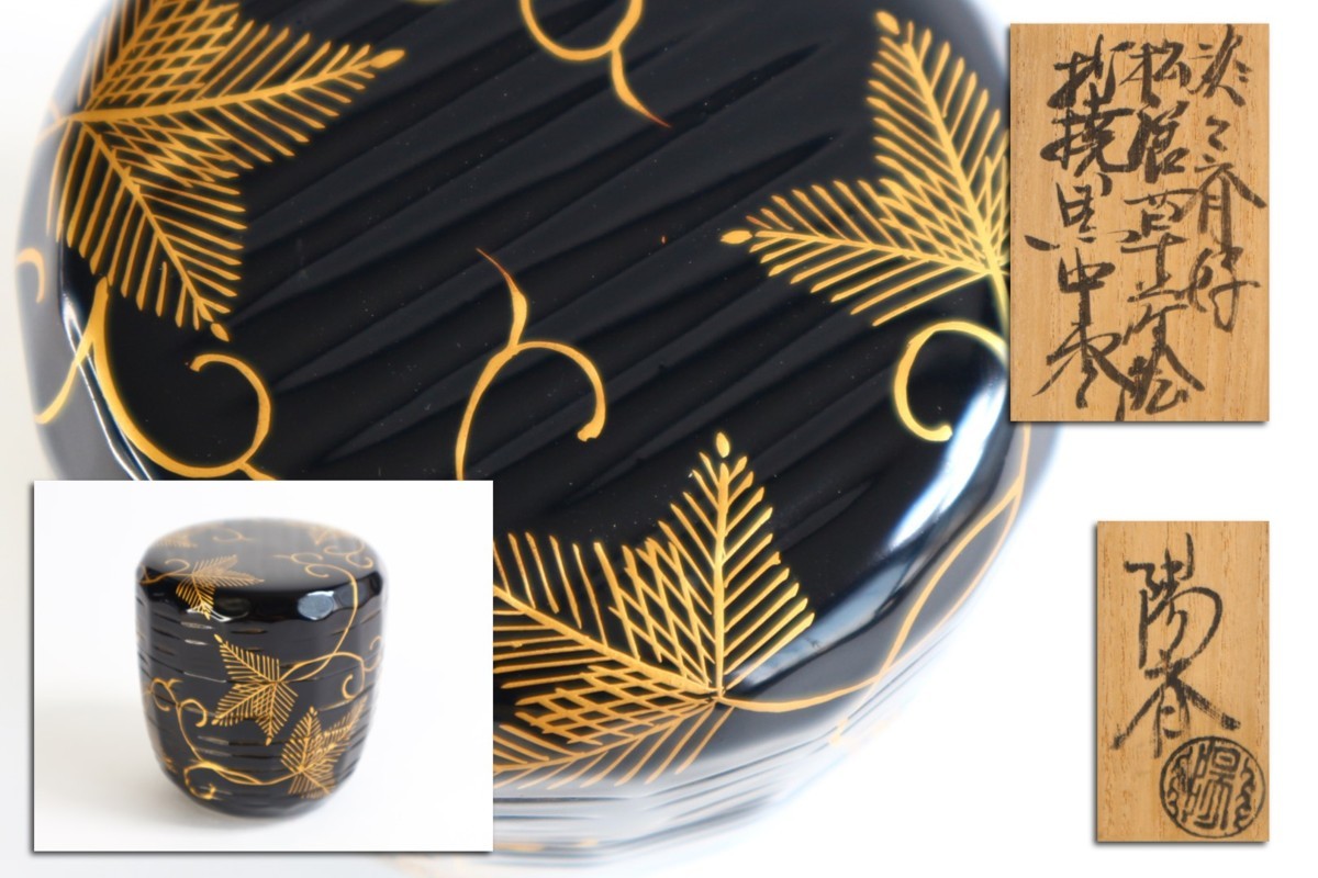 淡々斎好 松唐草蒔絵折撓棗 茶道具 共箱 カテゴリー 【公式通販】