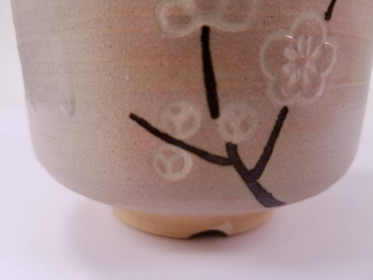 永楽善五郎造 御本写梅 茶碗 茶道具 御本茶碗 漸十六代『永楽善五郎(即
