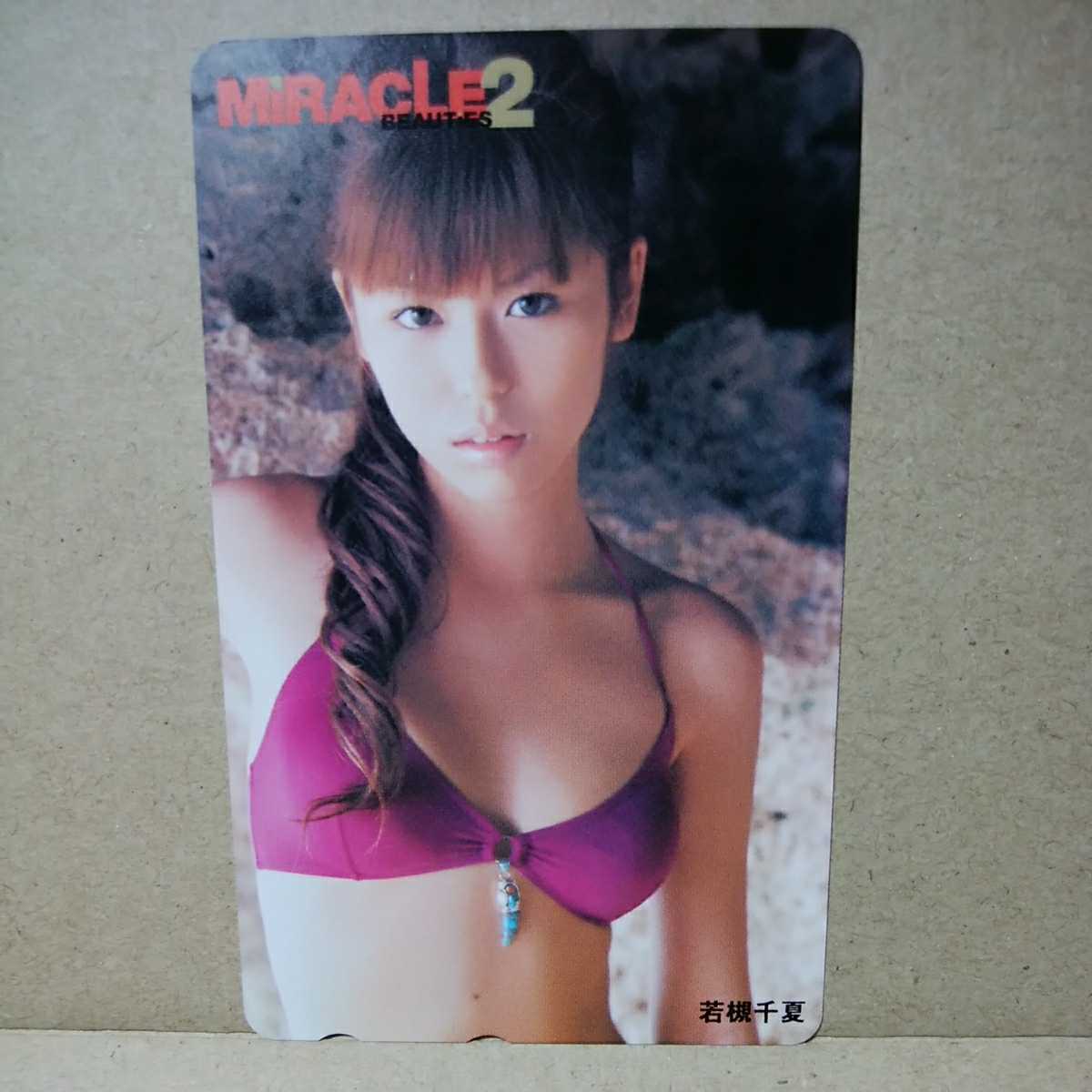 若槻千夏miracle2おっぱい谷間なしビキニ姿b L T かわいすぎカメラ目線上目遣いセクシーショットレアテレホンカードテレカテレフォンカード テレホンカード 売買されたオークション情報 Yahooの商品情報をアーカイブ公開 オークファン Aucfan Com