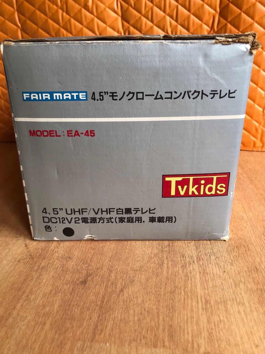 昭和レトロ FAIR MATE EA-45 TVKids 4.5モノクロームコンパクトテレビ