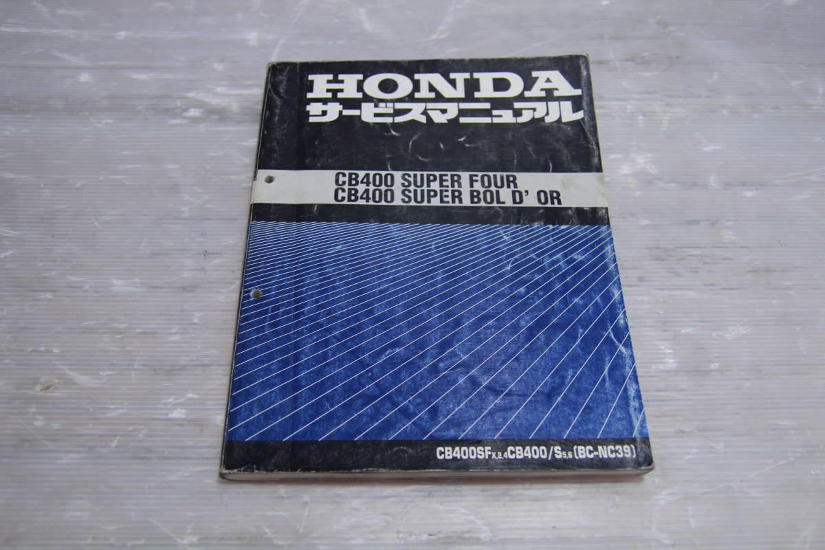 ホンダ CB400SF⁄SB サービスマニュアル+パーツカタログ 中古 CB400SF 