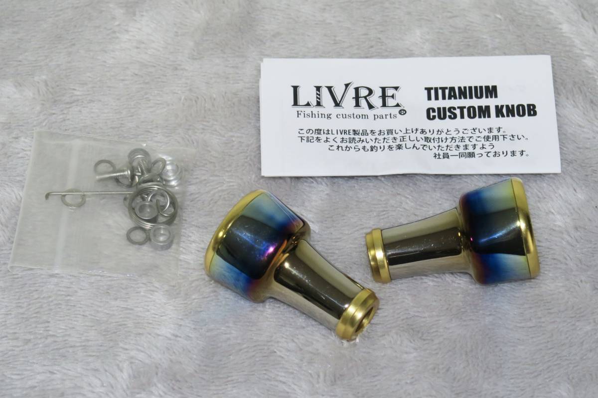 ☆超美品 LIVRE リブレ ハンドルノブ カスタムチタンノブ ff