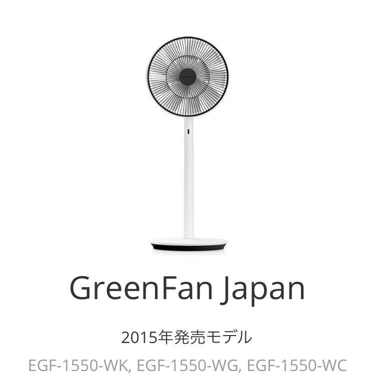 バルミューダ EGF-1550-WG White/Gray スペック | The GreenFan