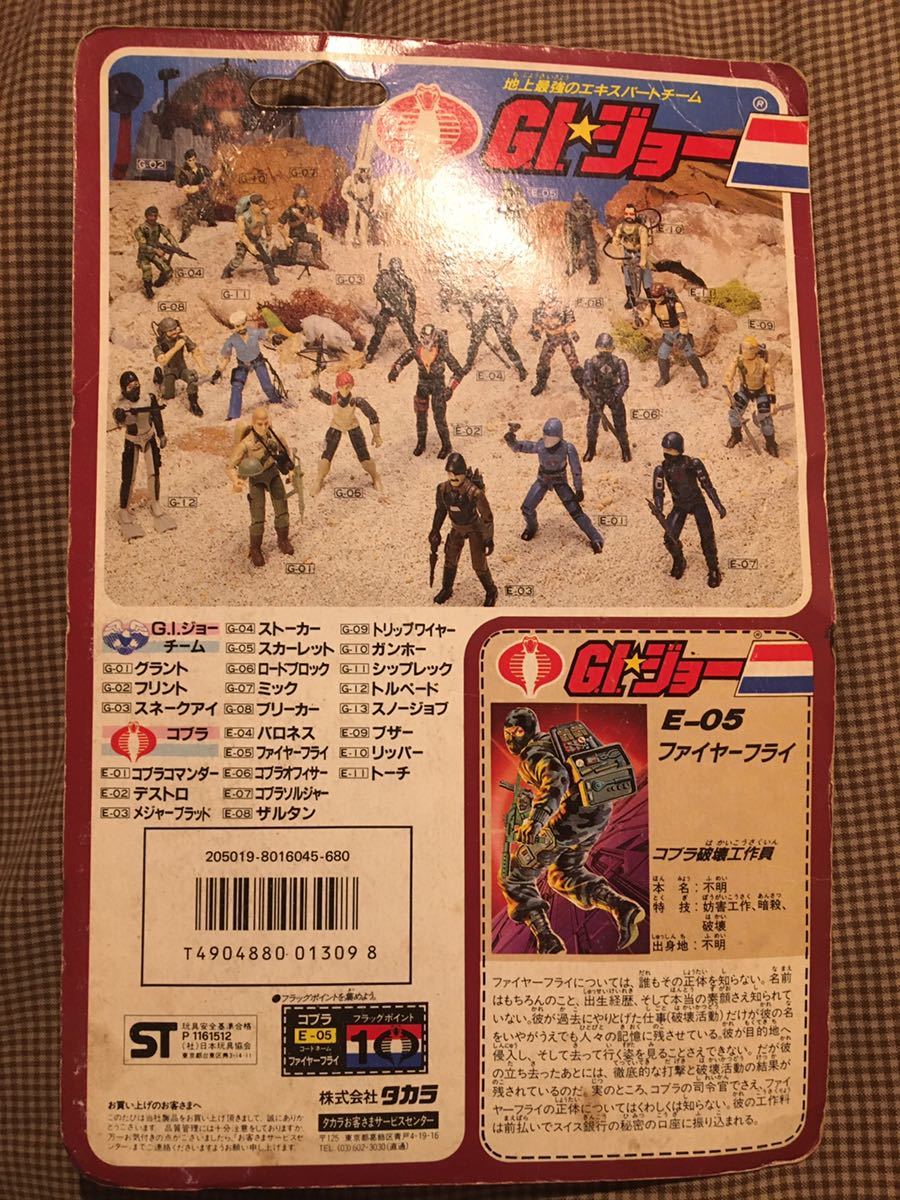 タカラ GIジョー ファイヤーフライ 1986年製 タカラ GIジョー