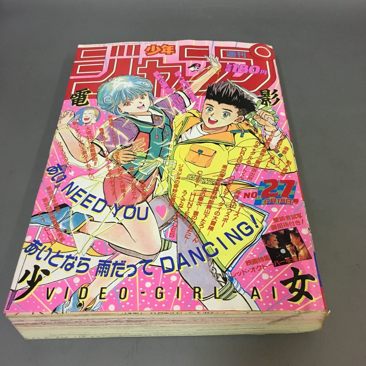 少年ジャンプ1990年53号