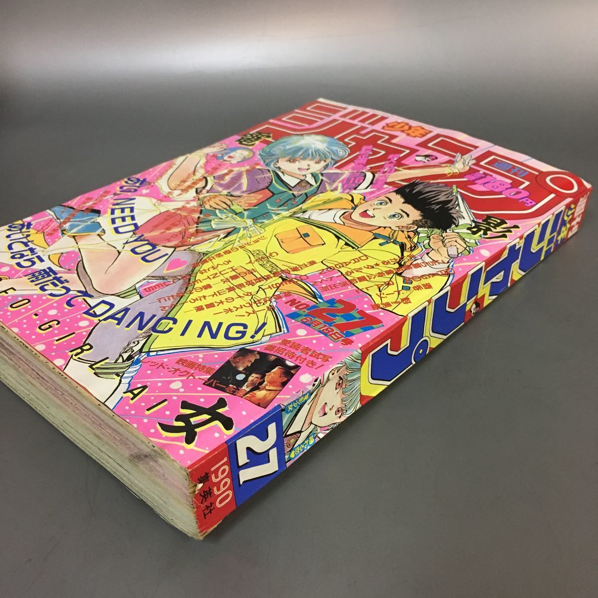 少年ジャンプ1990年53号