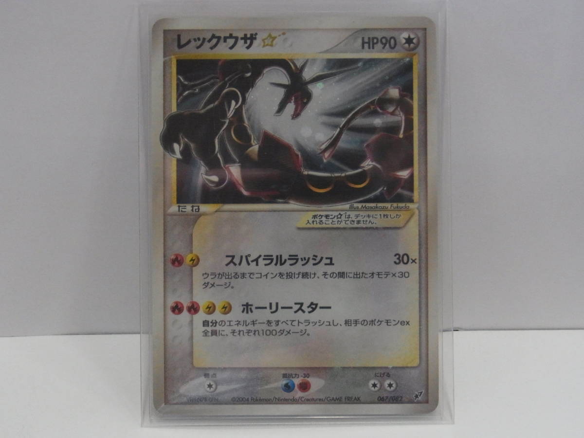 8 ポケモンカード 超 激レア レックウザ スター 色違い キラ Rayquaza Pokemon ゆうメール130 他多数カード出品中 ポケモンカードゲーム 売買されたオークション情報 Yahooの商品情報をアーカイブ公開 オークファン Aucfan Com