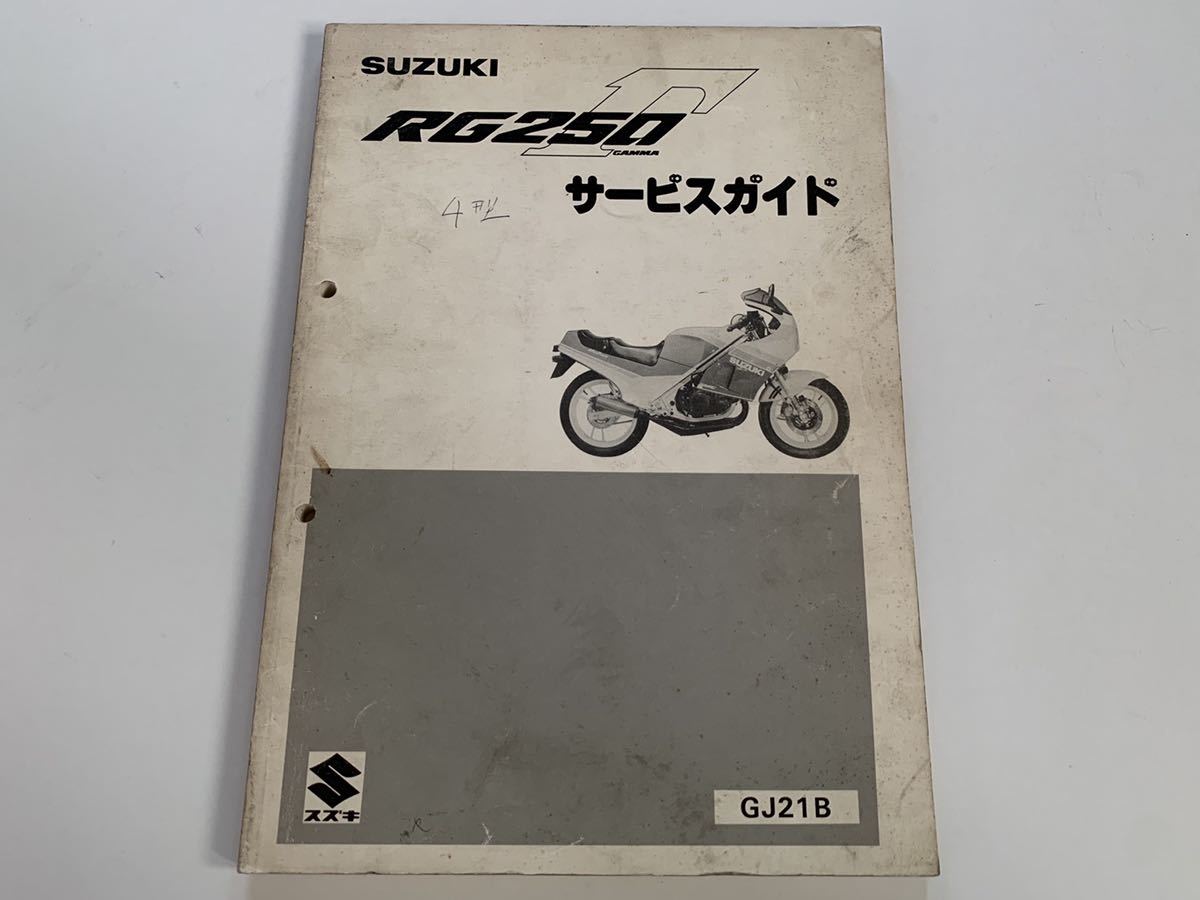 正規品，人気SALE 1000円スタート スズキ RG250 ガンマ サービスガイド SUZUKI 当時物 サービスマニュアル オートバイ(スズキ)｜売買されたオークション情報、yahooの商品情報をアーカイブ公開 - オークファン スズキ
