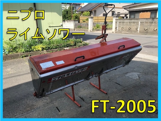 ライムソワー ニプロ FTの値段と価格推移は？｜3件の売買データから 