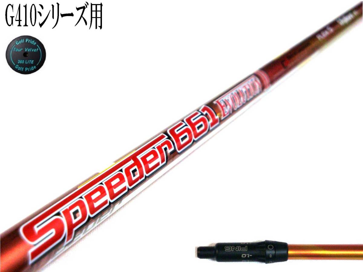 良品!! ダスティン愛用!! 叩けるEVO!! Speeder 661 EVOLUTION Ⅱ (S