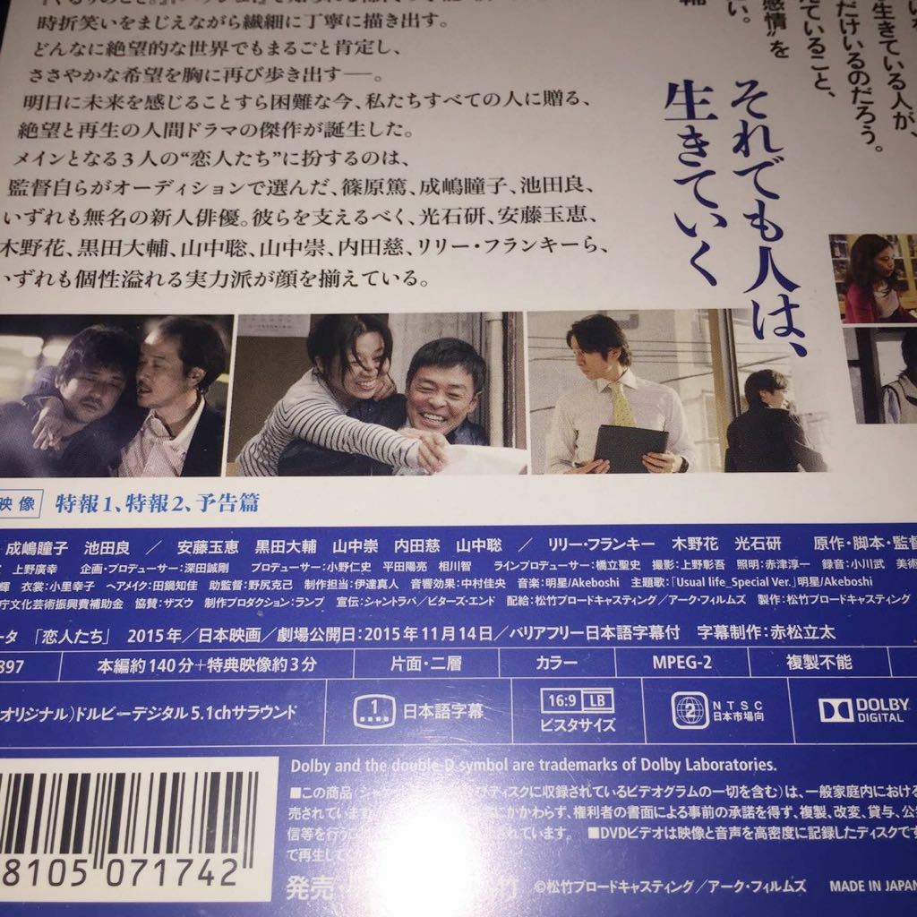 DVD「恋人たち 橋口亮輔 監督作品」篠原篤 成嶋瞳子 光石研 リリー・フランキー_2