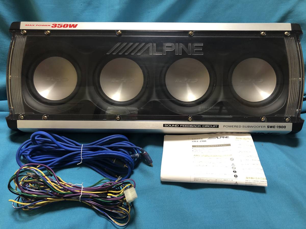 アルパインパワードサブウーファーSWE-1900 動作確認済配線有 350w