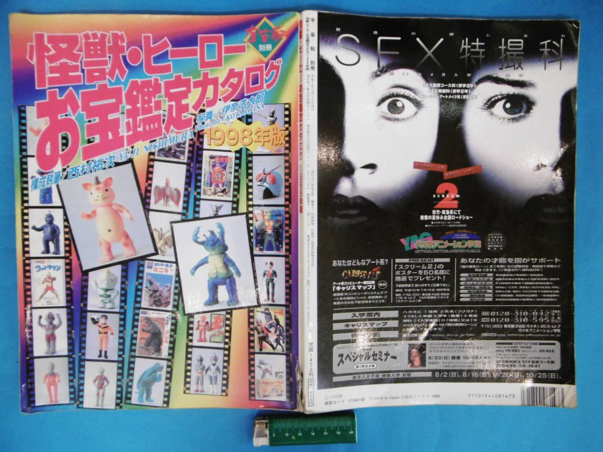 怪獣・ヒーローお宝鑑定カタログ 1998年版 - メルカリ 別冊 公式通販