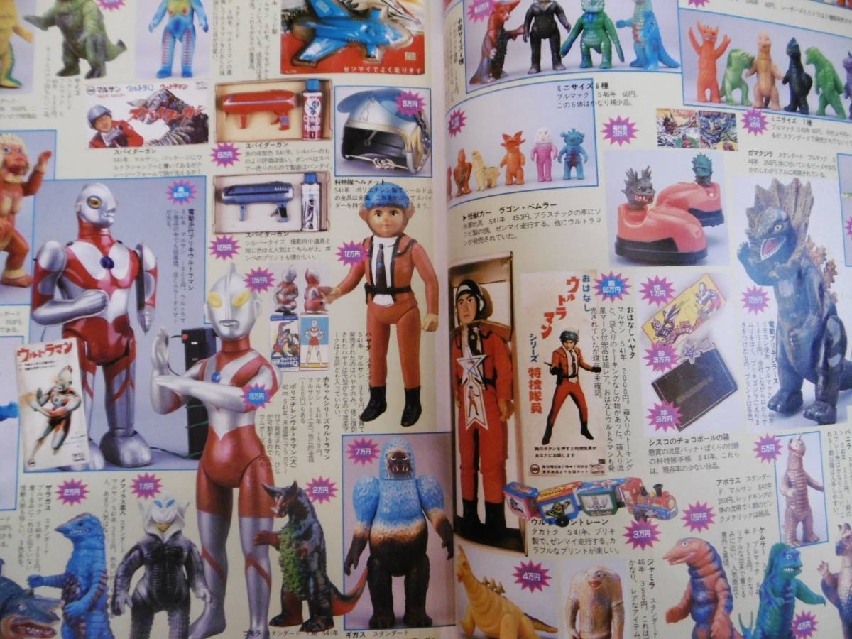 怪獣・ヒーローお宝鑑定カタログ 1998年版 - メルカリ 別冊 公式通販