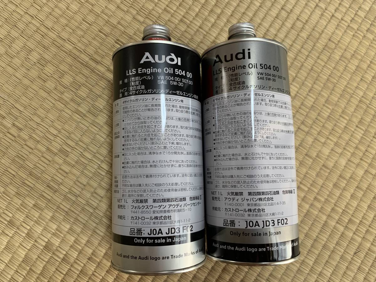 ☆ アウディ AUDI 純正オイル 5W－30 1L 2本 セット 未使用品 ☆