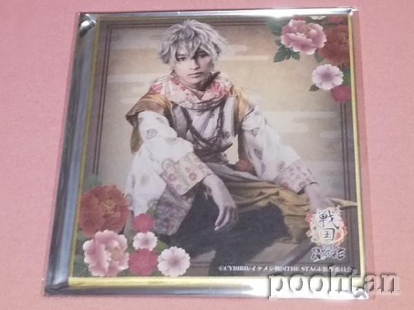 舞台 イケメン戦国 The Stage 上杉謙信編 ランダムキャスト色紙 徳川家康 木原瑠生 1 タレントグッズ 売買されたオークション情報 Yahooの商品情報をアーカイブ公開 オークファン Aucfan Com