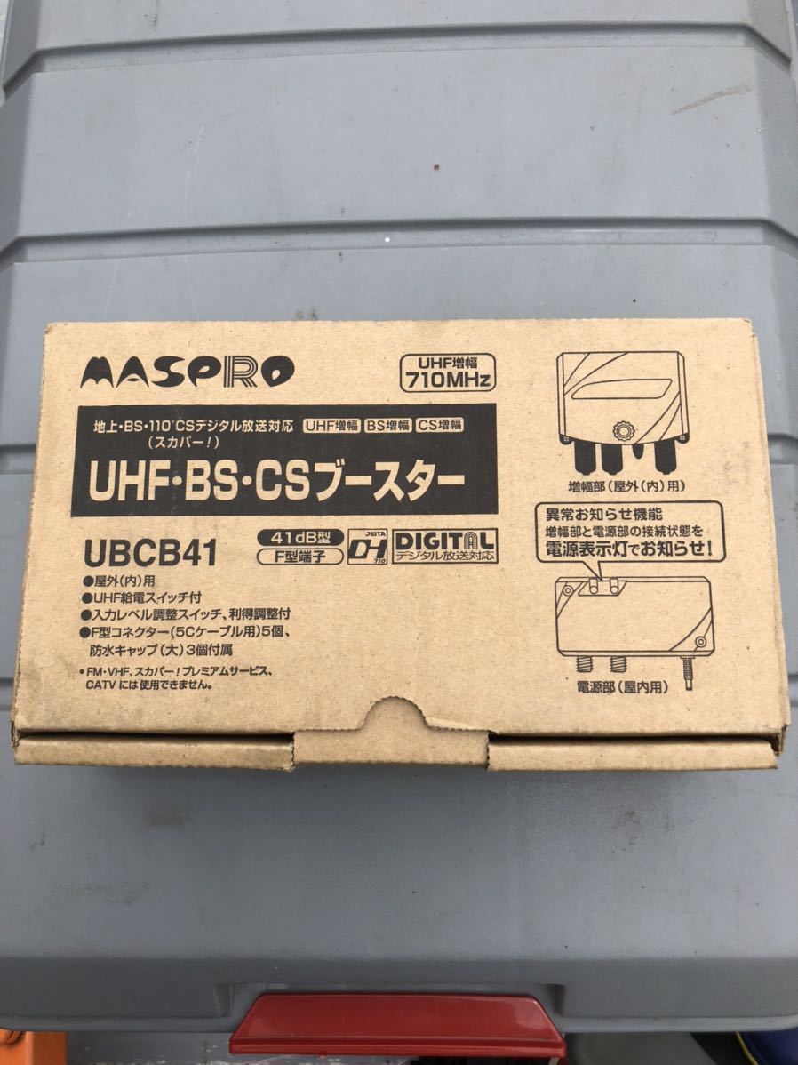 マスプロ UHF 、BS、CSブースター 【公式通販】