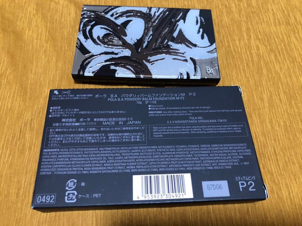 新品即決ポーラ BA パウダリィバームファンデーションM P2 POLA