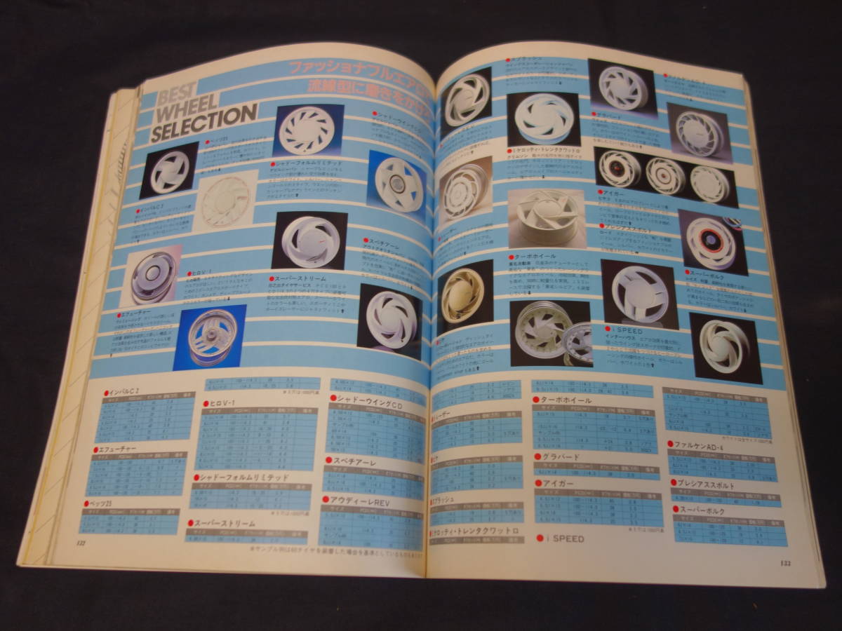 1986年】別冊ベストカー 1986 魔法のチューンニグカー用品大全科