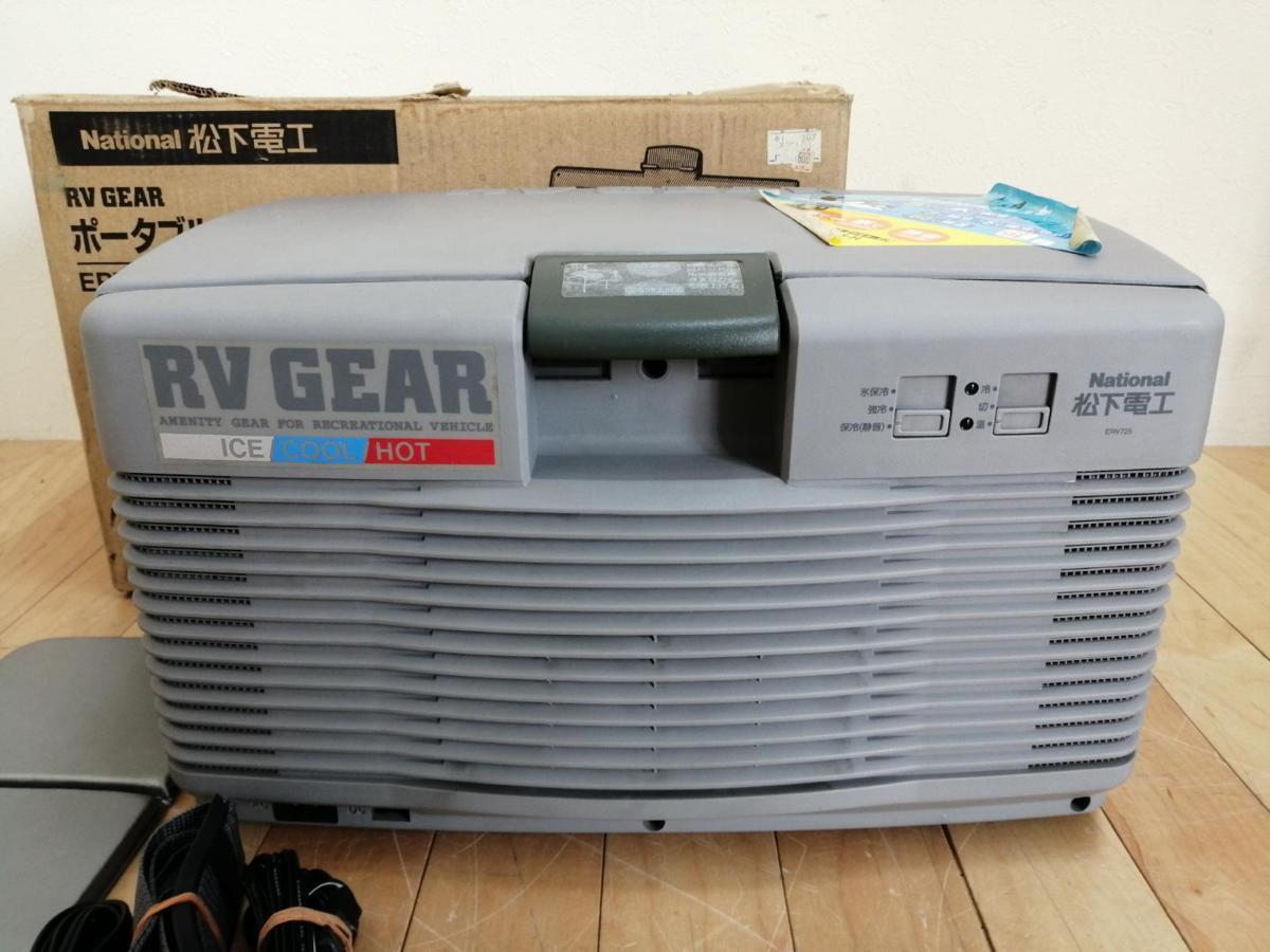 【セール，定番】 ナショナル ポータブル保冷温庫 ERV275 ジャンク品AC電源DC電源(ポータブル冷蔵庫)｜売買されたオークション情報、yahooの商品情報をアーカイブ公開 - オークファン ポータブル冷蔵庫