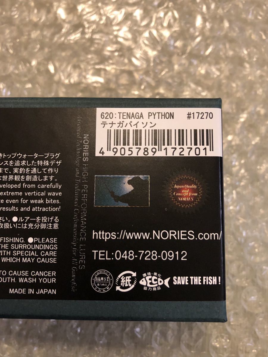 ノリーズ フカベイト テナガパイソン 【公式通販】