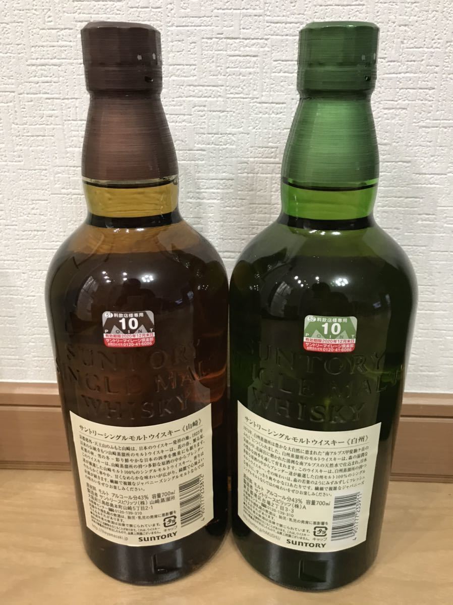 酒 未開封☆サントリー ウイスキー 山崎 白州 2本セット