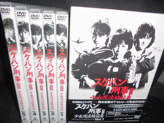 DVD□スケバン刑事Ⅲ 少女忍法帖伝奇 収納BOX付 全5巻□ スケバン刑事