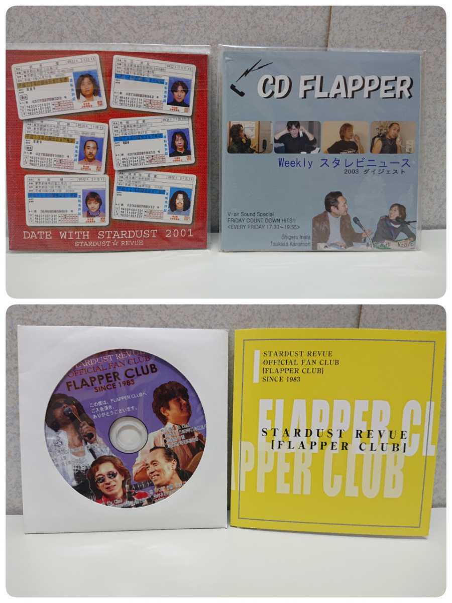 CLUB いっぱい スターダストレビューファンクラブ会報誌FLAPPER