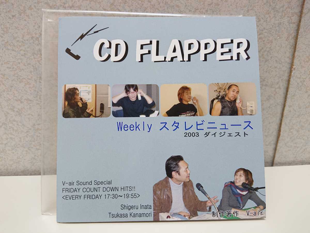 CLUB いっぱい スターダストレビューファンクラブ会報誌FLAPPER