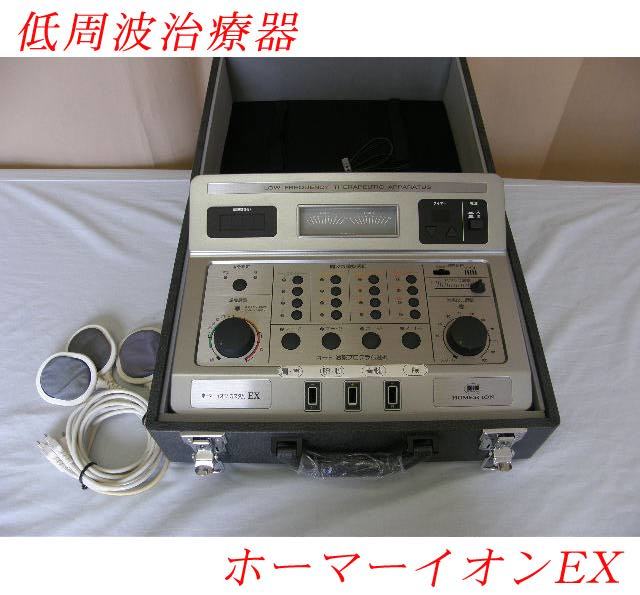ホーマーイオン ホーマーイオンカスタムEX 低周波治療器HOMER ION通電 