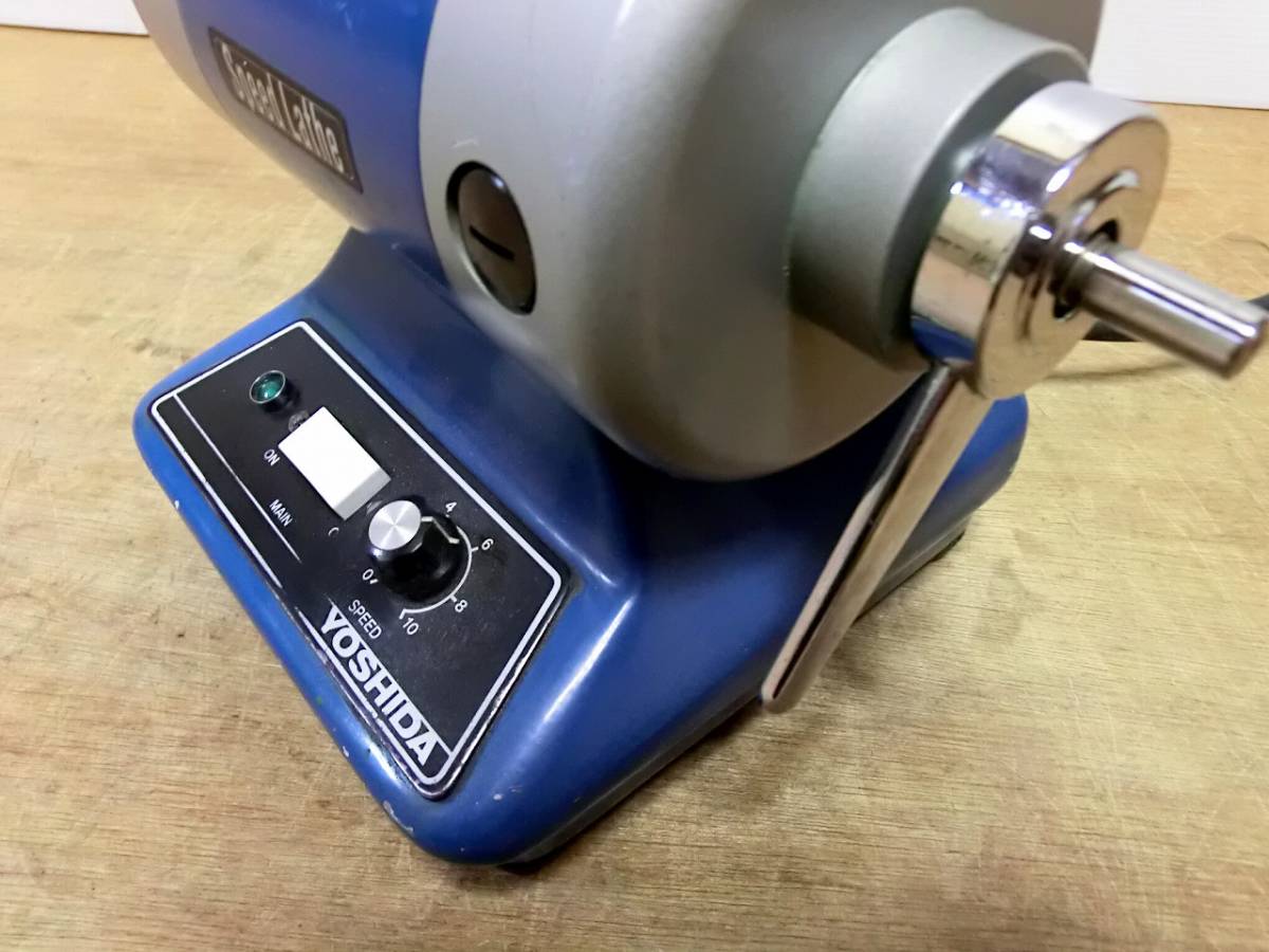ヨシダ Speed Lathe スピードレーズ 動作良好 歯科技工