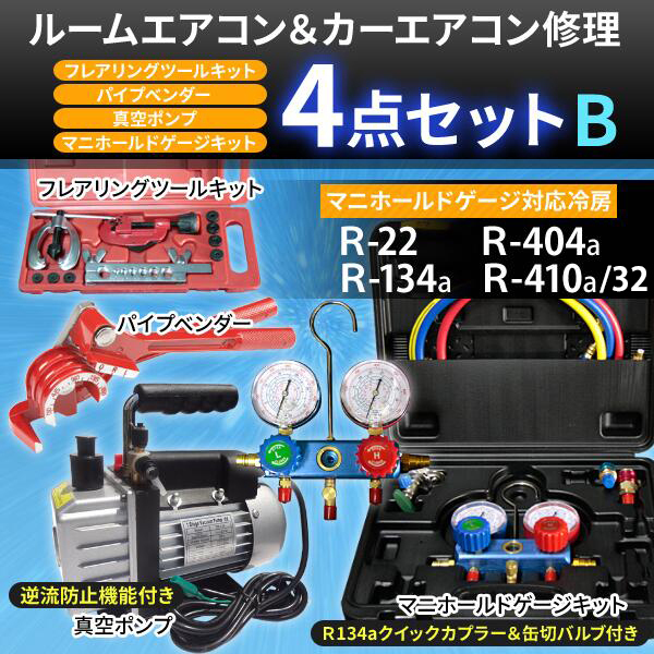 マニホールドゲージ 真空ポンプ エアコンガスチャージ : エアコン