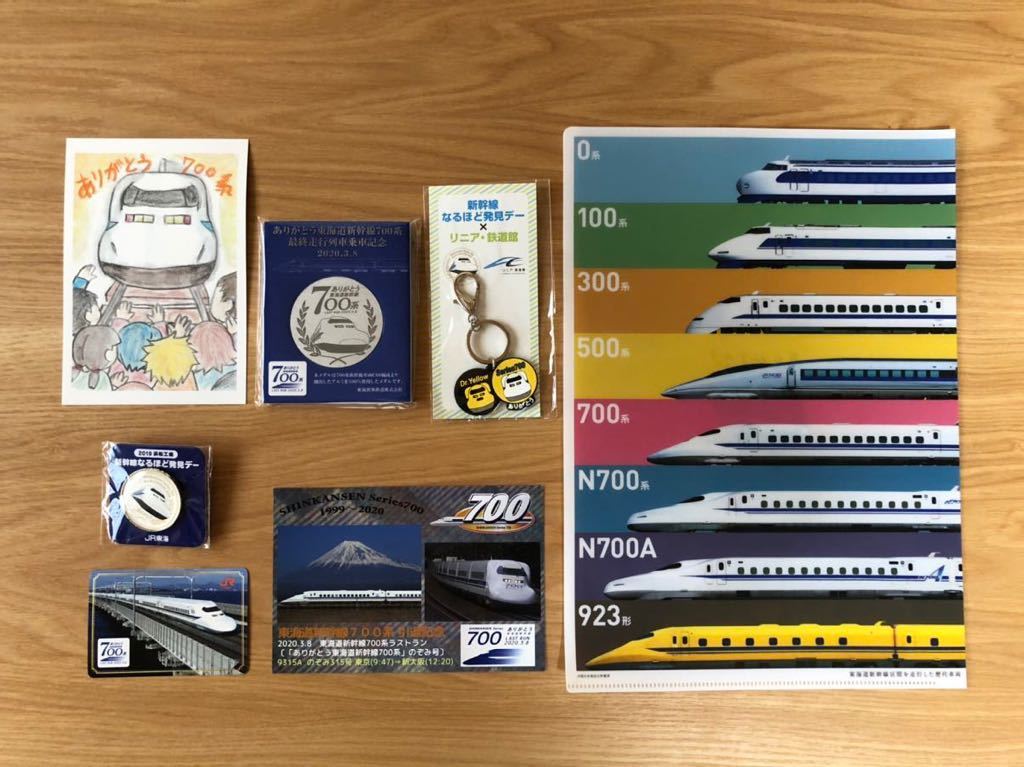 ありがとう700系】東海道新幹線 700系 記念品一式Bセットおまけ付き