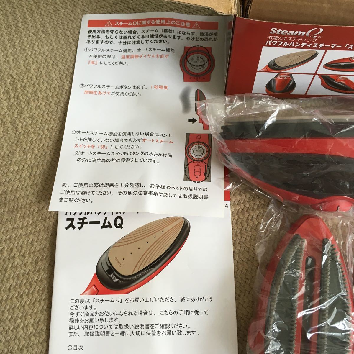 ☆ 未使用 保管品 スチームパワフル ハンディースチーマー スチームQ