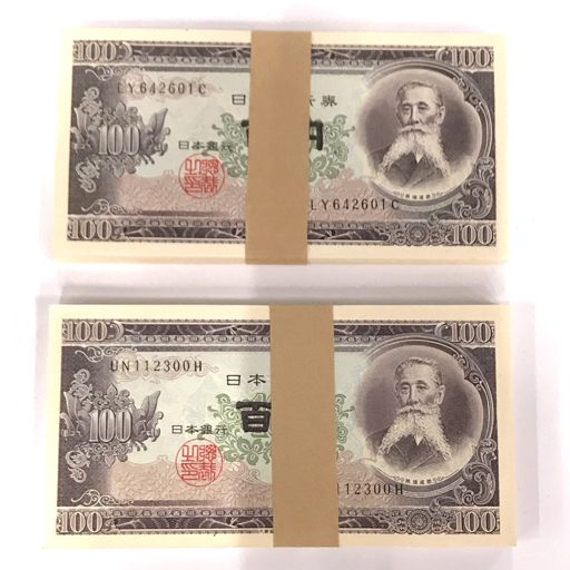 板垣退助 100円札 旧紙幣 百円札 帯付き 古紙幣 束 ピン札