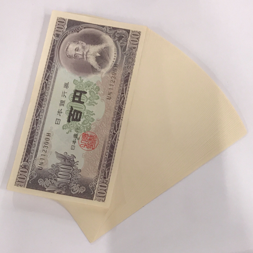 板垣退助 100円札 旧紙幣 百円札 帯付き 古紙幣 束 ピン札