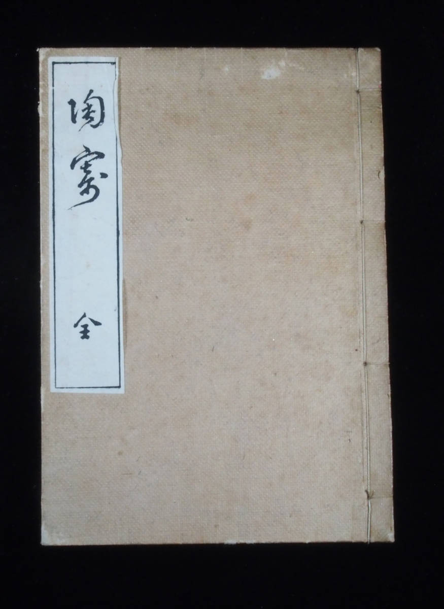 定番，最新作 陶寄 真清水蔵六 検 泥中庵蔵六 青木木米(その他)｜売買されたオークション情報、yahooの商品情報をアーカイブ公開 - オークファン 京焼