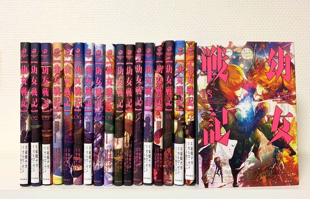 幼女戦記 1巻〜32巻セット 関連本2冊 全巻セット 東條チカ 幼女戦記 1