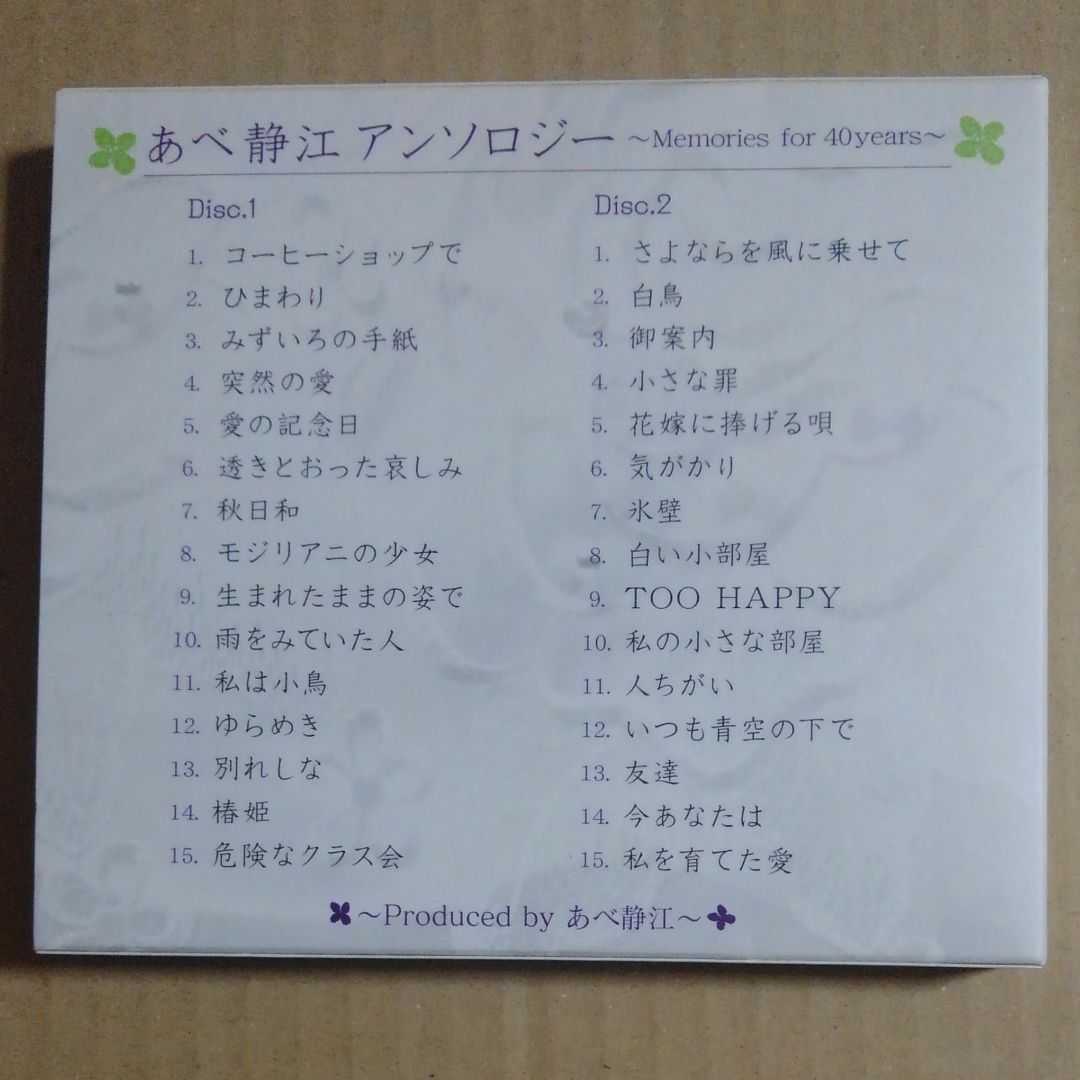 for アンソロジー - Memories 40years ~Memories メルカリ あべ静江