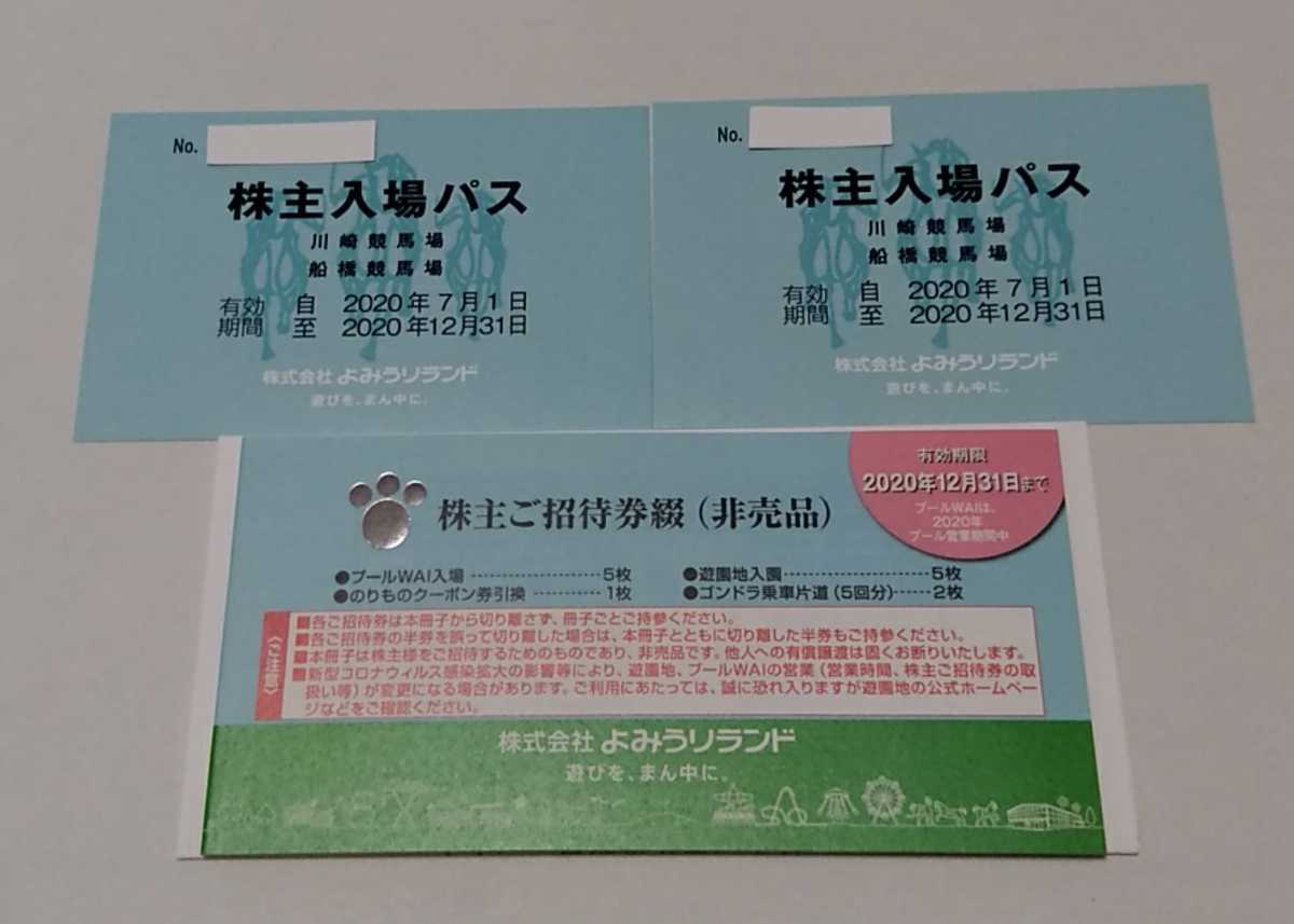 よみうりランド 1冊 公式通販 よみうりランド株主ご招待券綴の高価買取なら金券ショップへ 次回最新 12月迄☆よみうりランド株主優待券 株主優待券 株主優待券(3冊) ＋ 株主入場パス(5枚) 一式 プールWAI 読売ランド よみうりランド株主優待券☆入園券・のりものクーポン - ☆送料込み☆