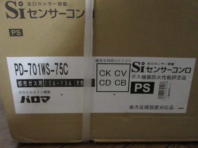 パロマ PD-202H ビルトインコンロ コンパクトキッチンシリーズ 2口 ■◆ 新品未開封 Paloma パロマ PD-701WS-75C 都市ガス用 ビルトイン ガスコンロ S600-75CV ハイパーガラストッププレート 札幌発